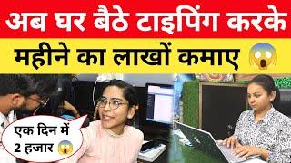 अब घर बैठे मोबाइल से कमाए लाखों  सिर्फ 30 मिनट करना है काम! online jobs at home