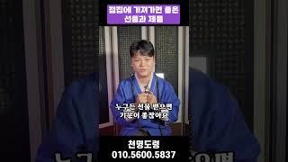 점집에 올 때 대박 날 수 있는 선물