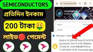 Semiconductors সাইট থেকে আবারো পেমেন্ট পেলাম|| প্রতিদিন ইনকাম হবে ৫০০/৬০০ টাকা || পেমেন্ট বিকাশ ||