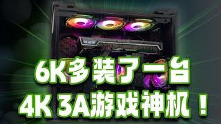 在4K下畅玩3A大作需要多少钱？人马电脑城6千来块就能搞定！