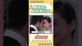 黃曉明和baby：愛瞬息萬變#娛眾不同 #shorts