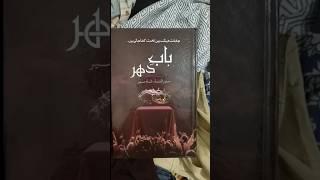 Babee dahar by Nehru nisa shah Mir novel complete. #1000subscriber #love #1000subscriber #100k