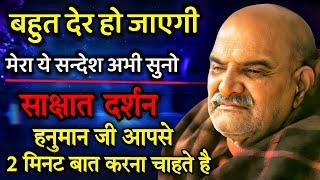 हनुमान जी आपसे तुरन्त बात करना चाहते है | Neem karoli baba | Sant Neem Karoli Baba |