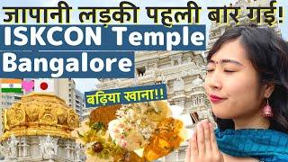 जापानी लड़की 1st Time ISKCON Temple गई in Bangalore!!   Mayo Japan