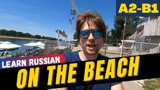 Learn Russian on the beach - Russian Live Vocabulary Lesson