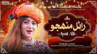 Ranal Muhnjo | Ayat Ali | Video Song 2024 | SR Production