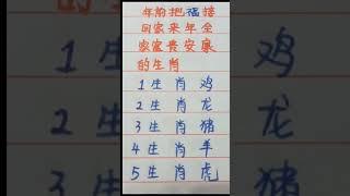 年前把福接回家，年后全家富贵安康的生肖 #music $#生肖 #生肖运势