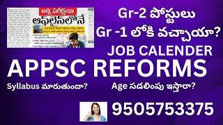 APPSC GROUPS REFORMS,Gr-2 పోస్టులు Gr -1 లోకి వచ్చాయా?,LATEST UPDATES