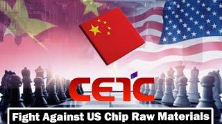 China's CETC officially enters the semiconductor field to fight against US chip raw materials!