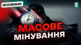 ️ ТЕРМІНОВО ️ Щонайменше в 13 областях України надійшли повідомлення про мінування