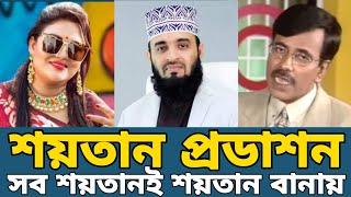 ম্যাগাজিন অনুষ্ঠান ইত্যাদির প্রোডাক্ট শেখ হাসিনার অবৈধ এমপি শিল্পী মমতাজ গ্রেফতার