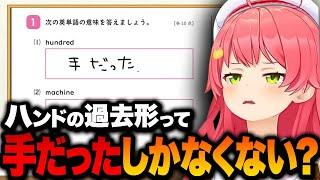 期待を裏切らないエリートいんぐりっしゅを披露するみこちｗ【ホロライブ切り抜き/さくらみこ】