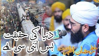 duniya ki haqeeqat|The reality of the world|Hafiz Ramzan Azhar Naqshbandi