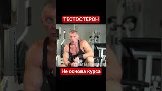 Тестостерон вспомогательный препарат на курсе а не основа #атлетыпрошлого #бодибилдинг #атлетизм