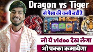 Viral - Dragon vs tiger tricks | dragon tiger game kaise khele | dragon vs tiger winning tricks