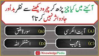 Ainay Mian kia chiz Phar Kar dakhny sy naza Bad or Jado Asar nahe karta | Quiz # 954