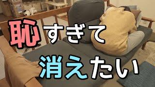 とんでもない恥を晒して「あ”ー」ってなるズボラ主婦。絶望の夜。