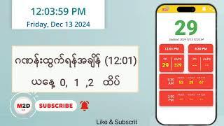 (13.12.2024) (12:01) Myanmar 2D Live