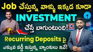 Recurring Deposit In Telugu - Top 10 Banks Offering Highest Interest Rates On RD | Complete Details