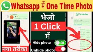 Whatsapp Par 1 Time Photo Kaise Bheje | How to Send Once Appear Photo on Whatsapp