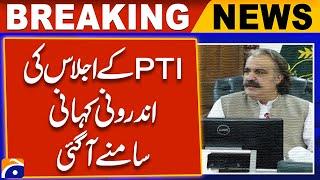 Revealing the Inside Story of the PTI Meeting | Peshawar | Breaking News