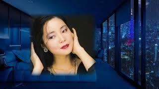 愛は砂のように Love is Like Sand　アジアの歌姫 鄧麗君 Teresa Teng テレサ・テン