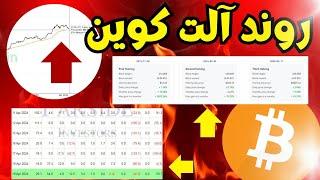 بیت کوین مخالف رکود گسترده تر بازار است...آلت کوین کجای کار است..!