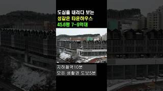 도심을 내려다 보는 캐슬같은 타운하우스 경기광주 태전동 고급주택 분양 #타운하우스 #전원주택