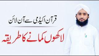 How To Earn Money Online - Facebook Commerce Success Story | Online Quran Academy | Hafiz Rizwan