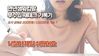 토지 공매 낙찰됐어요!! 근데 이제 뭐 해야돼?