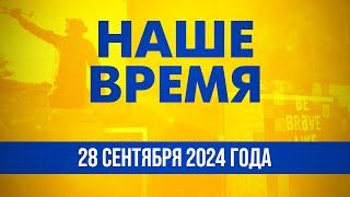 ️ ВС РФ атаковали больницу в Сумах. Лидер "Хезболлы" ликвидирован | Наше время. День