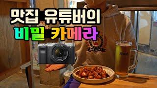 맛집 유튜버는 어떤 카메라를 쓸까?