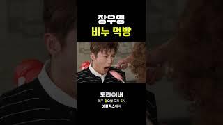 장우영 사탕 비누 게임 #도라이버 #홍김동전 #넷플릭스