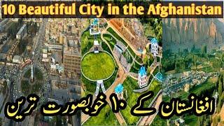 Top 10 Most Beautiful City in the Afghanistan | in Urdu | افغانستان کے ١٠ خوبصورت شہر