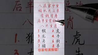 #硬筆書法 #手寫 #中國書法#老年人健康#養生