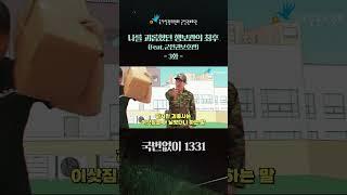 [국가인권위원회X대범한TV] 나를 괴롭혔던 행보관의 최후(Feat.군인권보호관)