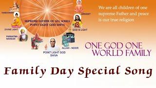 बाबा का बहुत प्यारा गीत - विश्व एक परिवार है - One God One World Family | Family Day Special Song