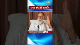 #राधा स्वामी #सत्संग  #परम #संत हुजूर कंवर साहिब जी महाराज || SANTVANI CHANNEL