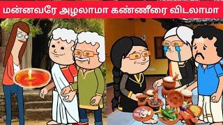 part-371இனிமே உன்னைய விட்டுட்டு போக மாட்டேன் அலமேலு️#pasangatamilcartoon#annakkilivideo#neduvalicom