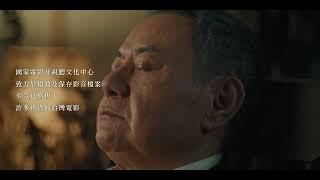 2023 形象影片《藏鏡人》短版｜ 國家影視聽中心 𝙏𝙁𝘼𝙄