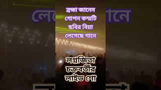 BIYA LEGECHE| LAGNAJITA CHAKRABORTY | WINDOWS PRODUCTION LIVE PERFORMANCE @WINDOWSPRODUCTIONS