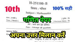 CG Board Class 10th Mathematics Paper 7 March 2025 | गणित पेपर Solutions Class 10th Main Paper 2025