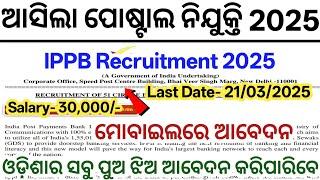 Odisha Postal Recruitment 2025 ! Odisha New Govt Jobs 2025 ! Odisha Latest Government Jobs 2025