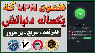 فیلترشکن قوی از نوع v2ray - ip ثابت - فیلترشکن همراه اول - فیلترشکن ایرانسل - شماره مجازی - ترفندکده