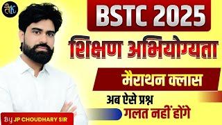 BSTC 2025 | BSTC Teaching Aptitute Class | BSTC shikshan vidhiyan Marathon Class | Jp Sir