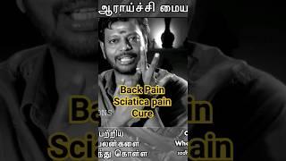 Back pain | Sciatica pain relief | #shorts @SadhgurusaicreationsYouTube
