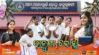 ବାଳୁଙ୍ଗା ଦୋସ୍ତୀ || BALUNGA DOSTI || ODIA COMEDY#comedy