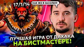 ЛУЧШАЯ ИГРА ОТ ДАХАКА НА БИСТМАСТЕРЕ НА ХАЙ ММР! | DAXAK BEASTMASTER STREAM DOTA 2