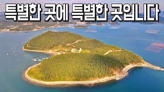 한국에 이런곳이 있다는게 믿기지않네요 특별한 곳에 특별한 곳입니다. 경남 고성군 부동산입니다. / 섬매매