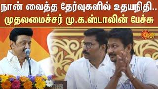 MK Stalin Speech | DMK Party Event | Udhayanidhi Stalin | Sun News